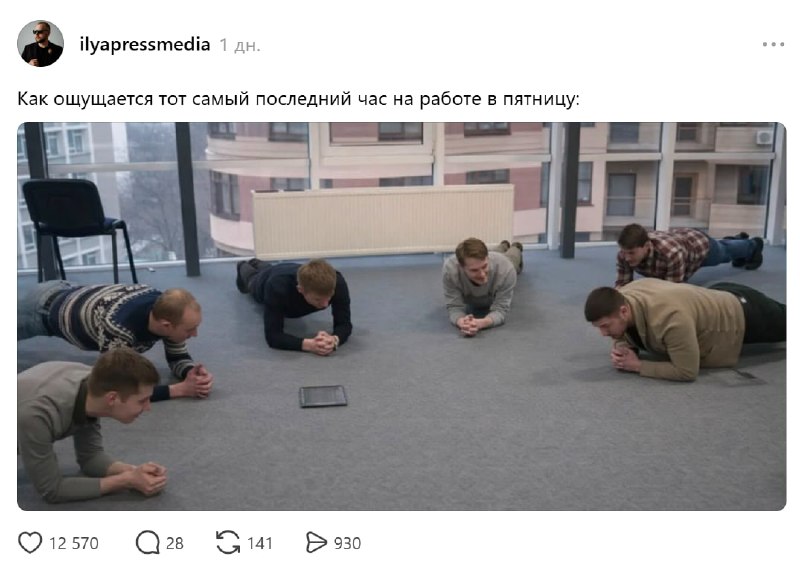 Тяжелые рабочие часы в пятницу и спасение в виде рилсов