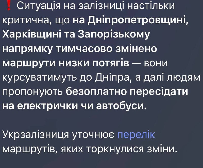 ЖД сообщение в подконтрольных ВСУ областях практически парализовано