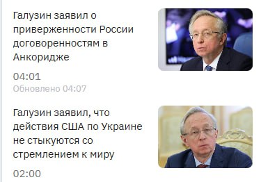Замглавы МИД РФ Михаил Галузин заявил о приверженности России анкориджским договоренностям