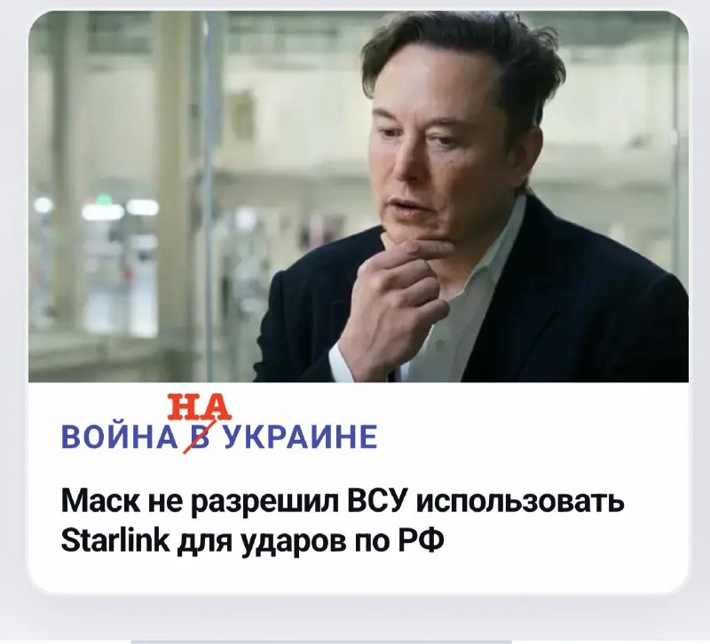 Киевская хунта страдает от ограничений использования Starlink для ударов по России
