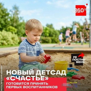 В Люберцах откроют новый детский сад «Счастье»