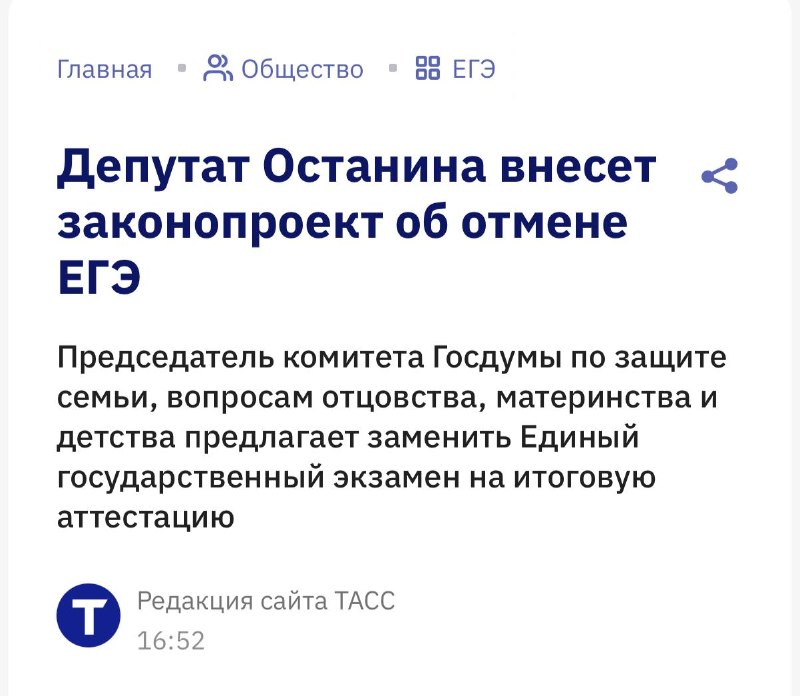 В Госдуму планируют внести законопроект об отмене ЕГЭ