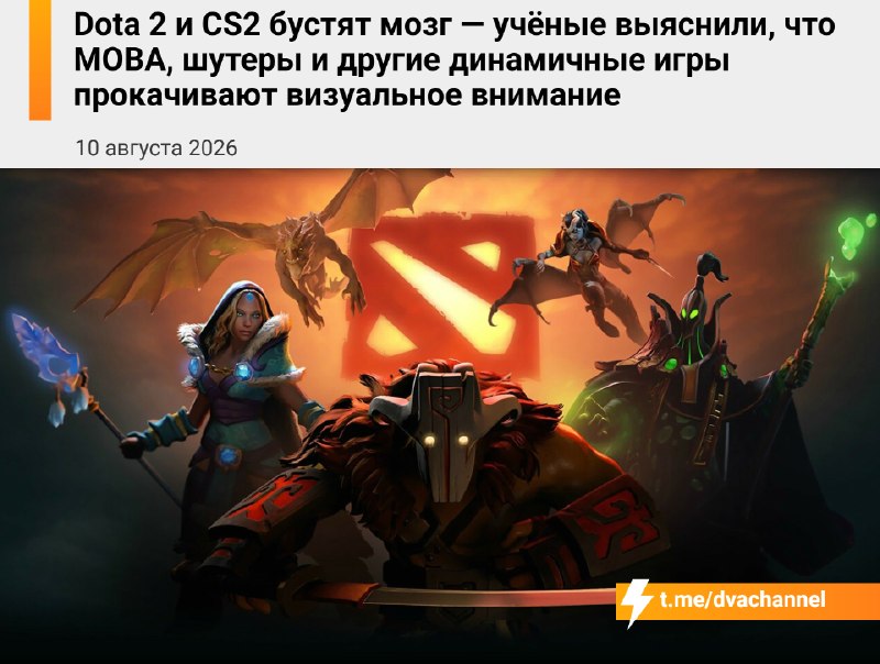 Dota 2 и CS2 полезны для мозга — учёные выяснили, что MOBA, шутеры и другие динамичные игры улучшают визуальное внимание