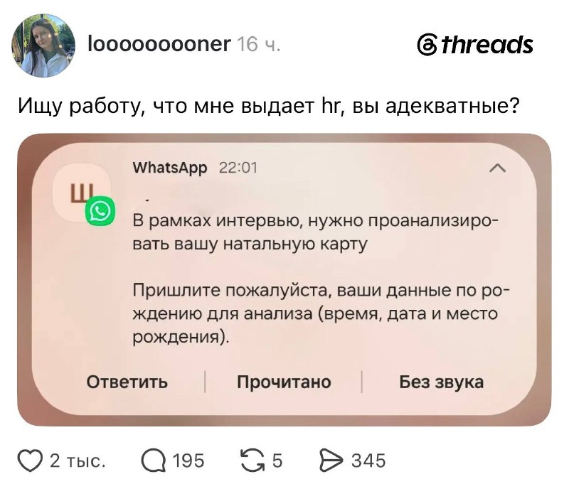 HR-специалисты начали требовать данные для составления натальных карт в резюме
