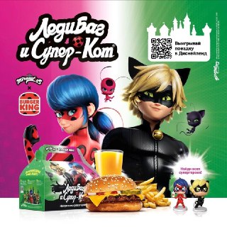 В «Бургер Кинге» появится коллекция с персонажами «Леди Баг»