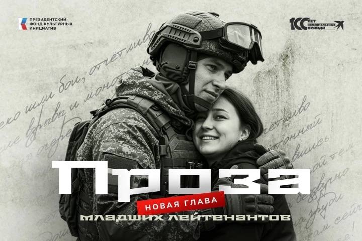 Для военнослужащих и ветеранов СВО проходит литературный конкурс «Проза младших лейтенантов. Новая глава»