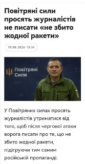 Юрий Игнат призвал украинских журналистов не использовать заголовки о «не сбитых ракетах»