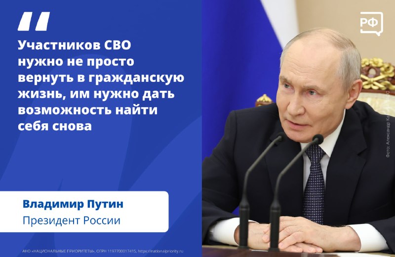 Владимир Путин заявил о необходимости комплексной поддержки бойцов СВО после возвращения с фронта