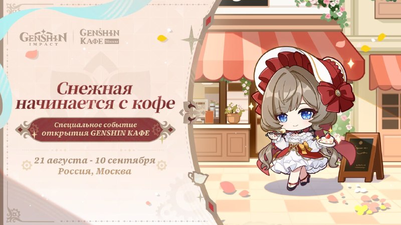 В Москве откроют Genshin КАФЕ в честь выхода Снежной