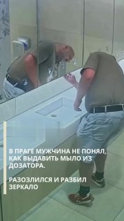 Мужик разбил стекло в туалете в Праге из-за неисправного дозатора мыла