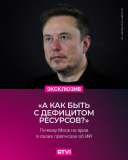 Прогнозы Илона Маска об ИИ и экспертная оценка их реальности