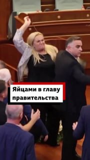И.о. премьер-министра Косово Альбина Курти закидали яйцами на заседании парламента
