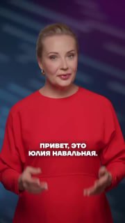 Юлия Навальная выпустила ролик с призывом к голосованию против «Единой России»