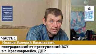 Сбор свидетельств о преступлениях украинских военных в Красноармейске (ДНР)