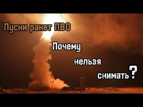 Почему нельзя публиковать видео работы ПВО и атак дронов