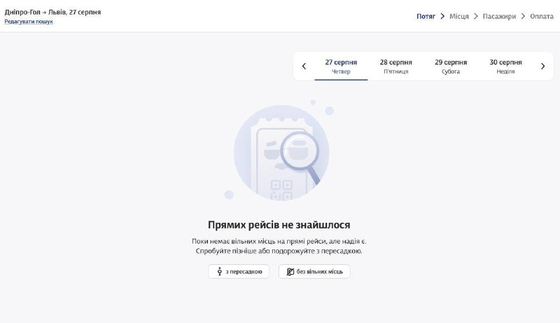 «Укрзалізниця» меняет логистику из-за ударов РФ: продажа билетов на часть направлений приостановлена
