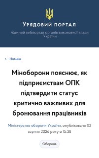 В Киеве снимают бронь даже с работников оборонного сектора