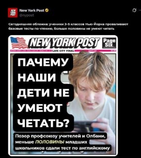 Критика The New York Post из-за расового аспекта в материале о снижении навыков чтения школьников Нью-Йорка