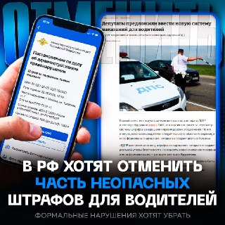 В Госдуме предложили отменить штрафы за неопасные нарушения ПДД
