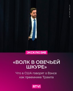 Американские эксперты оценили политические качества Джей Ди Вэнса