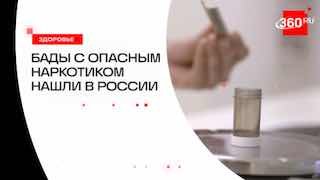 На российских маркетплейсах нашли опасные БАДы с наркотическим веществом