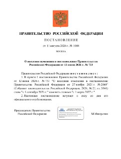 Правительство РФ перенесло введение экспортной пошлины на алмазы