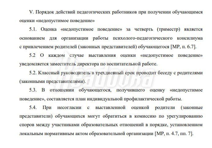 Родители школьников смогут оспорить оценки за поведение через спецкомиссию