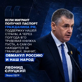 ЛДПР предложила лишать гражданства РФ мигрантов, использующих соцвыплаты и не проживающих в России