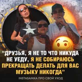 Инстасамка объяснила слухи об уходе прогревом нового трека
