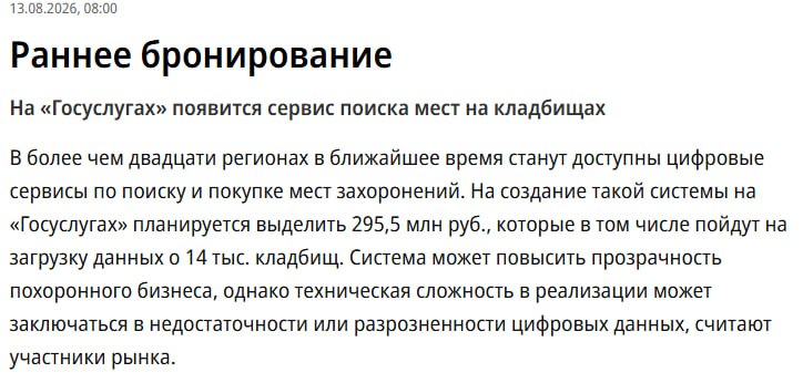 Россиянам станет доступен поиск мест на кладбищах через Госуслуги