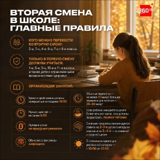 Минпросвещения РФ установило ограничения для учебного процесса во вторую смену