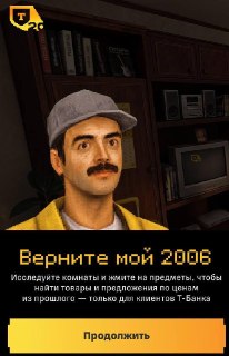 Т-Банк запустил интерактивный лендинг в стиле 2006 года
