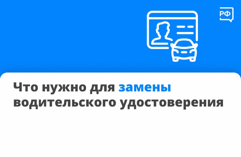 Как быстро заменить водительское удостоверение: порядок действий и необходимые документы