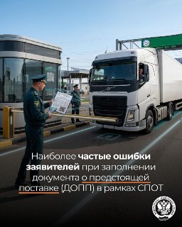 ФНС России разобрала ошибки при заполнении документов о предстоящей поставке (ДОПП)