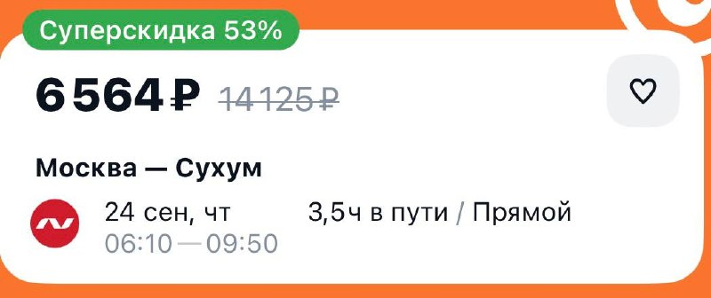 Цены на авиабилеты из Москвы в Сухум начинаются от 6 тысяч рублей