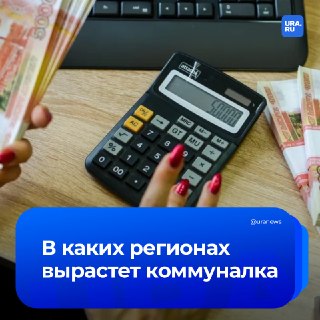 Как изменятся тарифы на ЖКУ