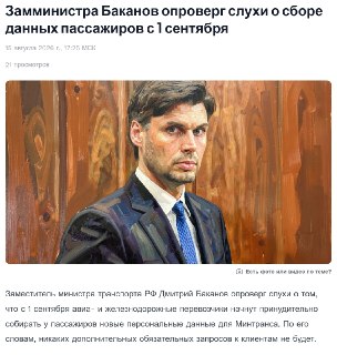 Критика нового приказа Минтранса из-за расширения сбора персональных данных и рисков тотальной слежки