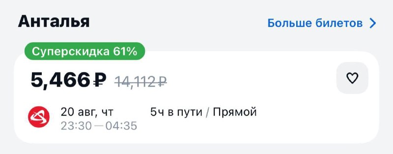 Авиабилеты из Москвы в Турцию по цене поездки по России
