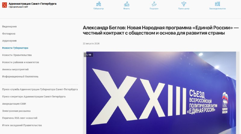 Администрация Петербурга рекламирует на своем сайте «Единую Россию»