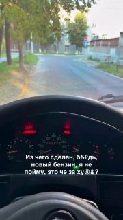 «ИЗ ЧЕГО СДЕЛАН НОВЫЙ БЕНЗИН!?!?»