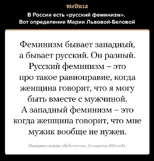Мария Львова-Белова дала определение «русскому феминизму» в интервью «Ведомостям»