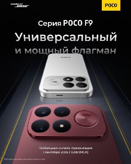 POCO анонсировала новый смартфон F9 со звуком от Bose