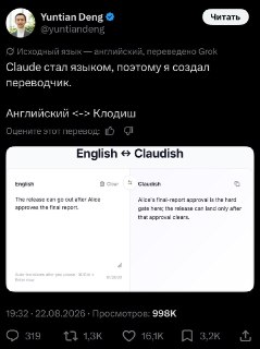 Доцент Гарварда создал сервис для перевода текстов на «язык Claude» для оптимизации промптов