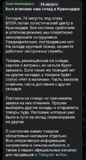 OZON подтвердил атаку БПЛА на логистический центр в Краснодаре