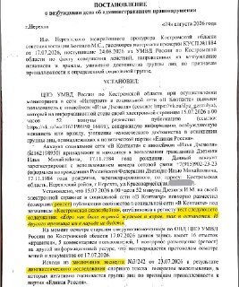Костромскому депутату составили протокол за критику «Единой России»