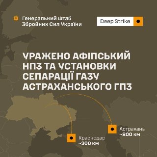 Генштаб ВСУ подтвердил атаку на Афипский НПЗ