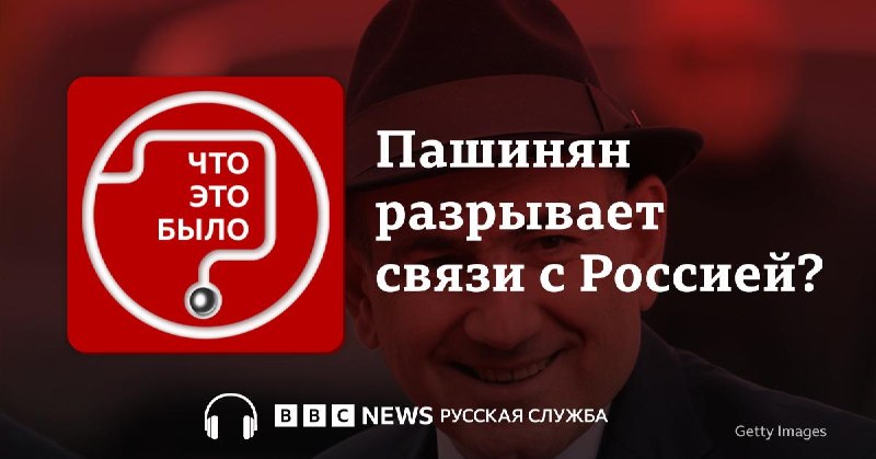 Армения готовит заявку в ЕС и обсуждает выход из ОДКБ на фоне задержания Кочаряна