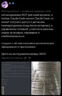 Нейросеть Claude научили управлять духовкой для приготовления еды