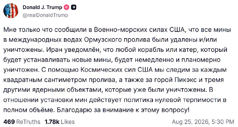 Трамп предупредил Иран об уничтожении судов при попытке минирования пролива Ормуз