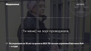70-летней жительнице Запорожской области оставили 15 лет колонии за поддержку Украины